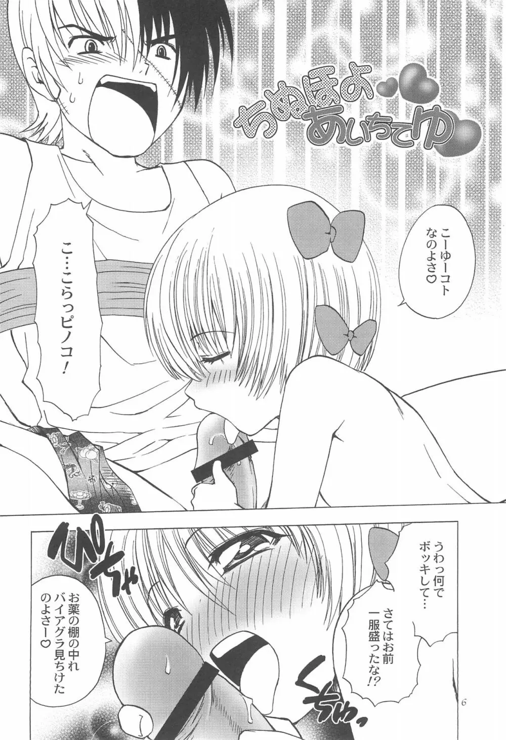 お医者さんごっこ - page6