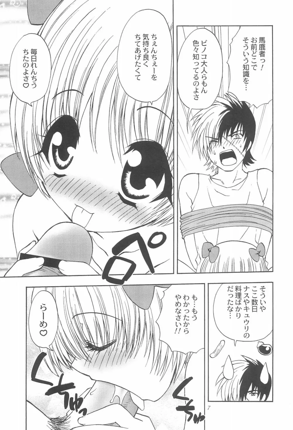 お医者さんごっこ - page7