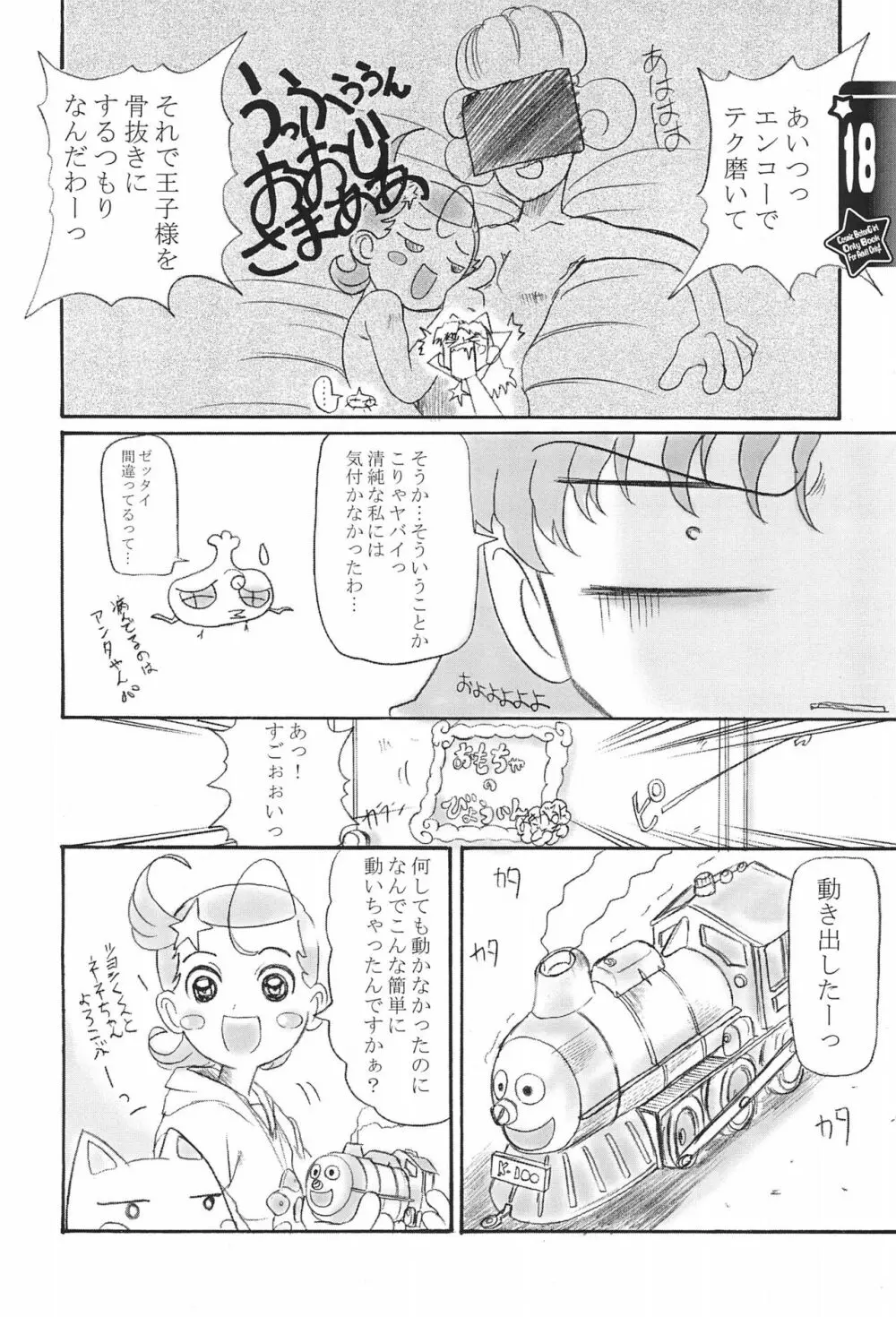 ディープ・インパクト - page18