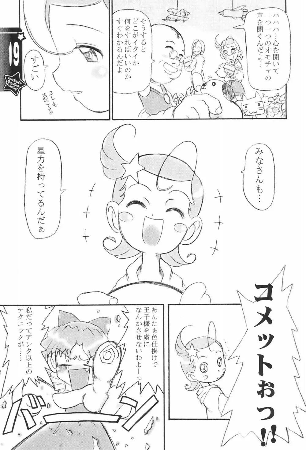 ディープ・インパクト - page19