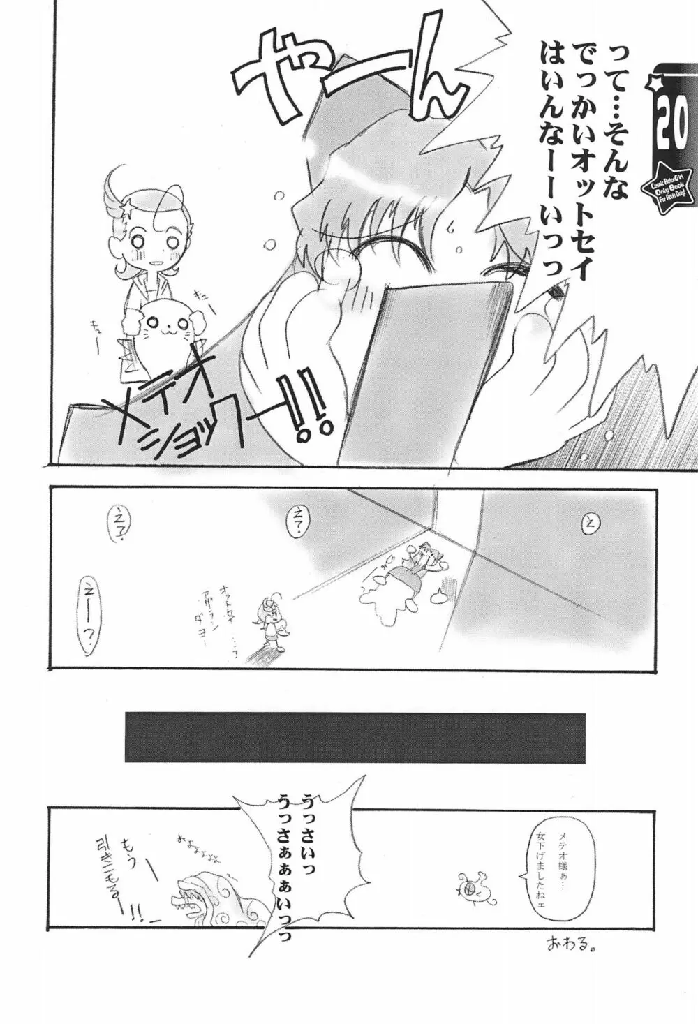 ディープ・インパクト - page20