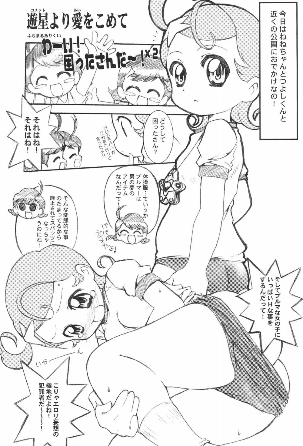 ディープ・インパクト - page21