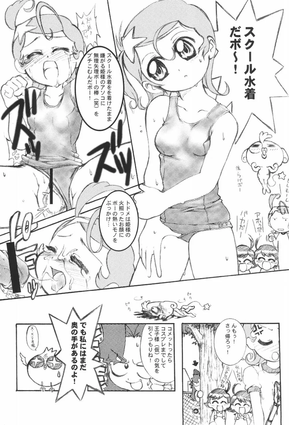 ディープ・インパクト - page23