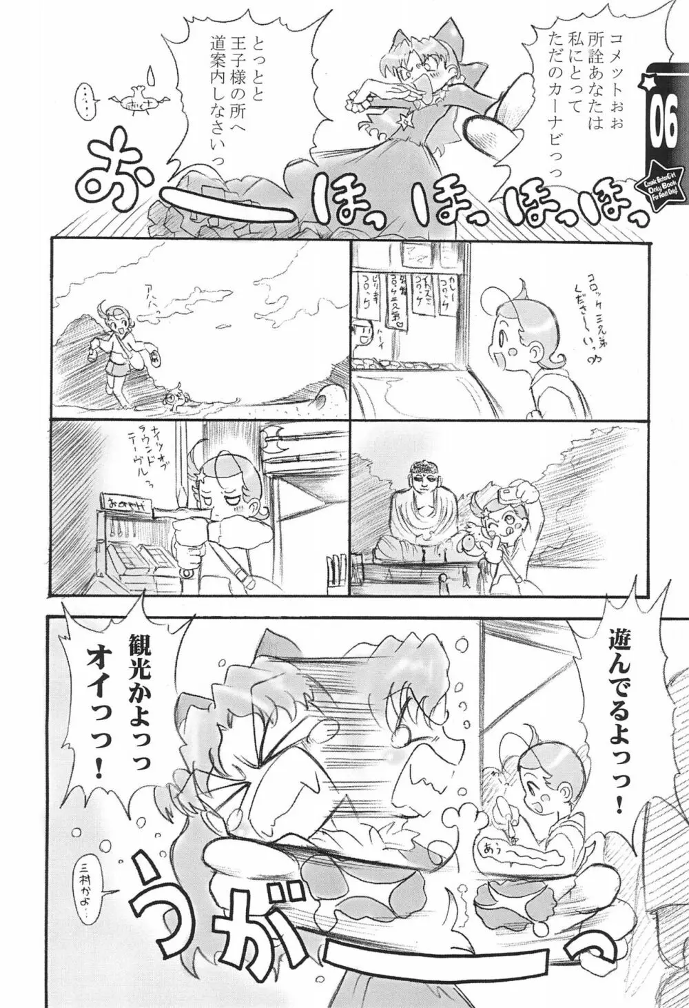 ディープ・インパクト - page6