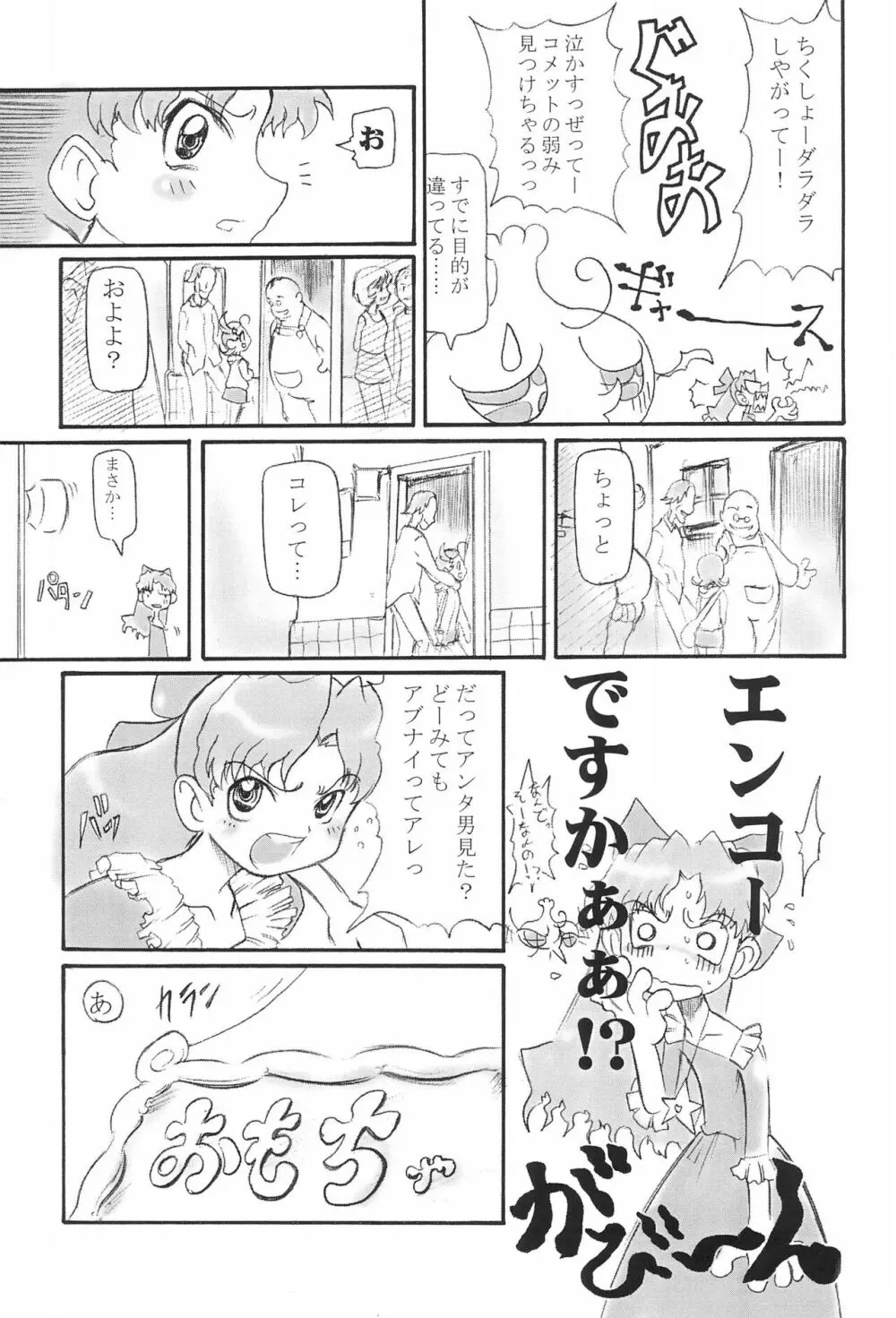 ディープ・インパクト - page7