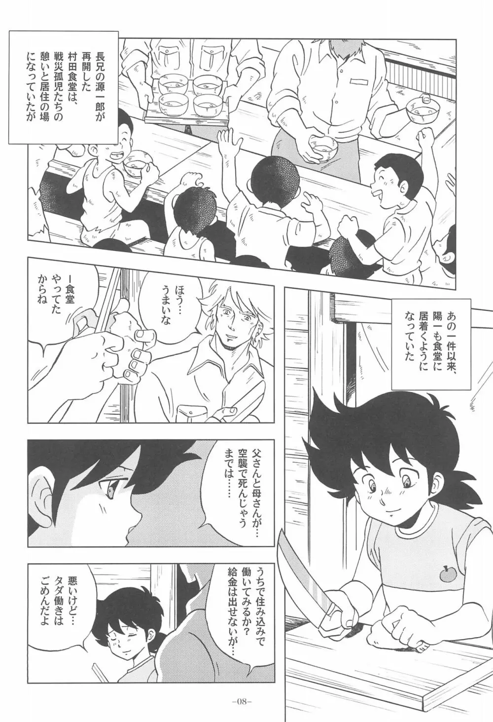 ルネッサンス味っ子 - page10