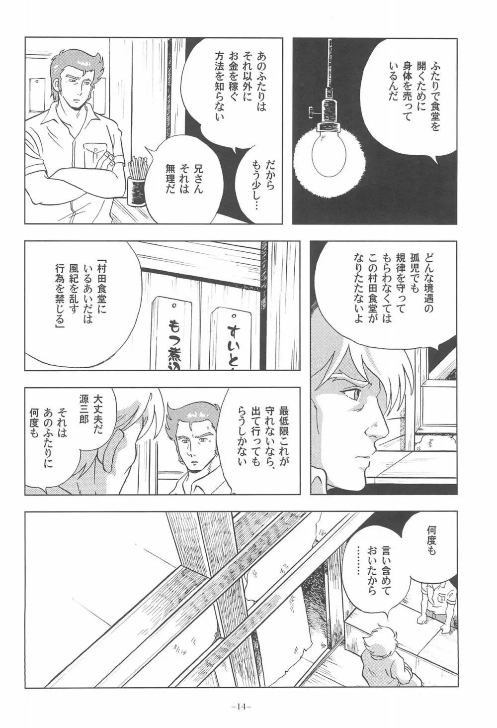 ルネッサンス味っ子 - page16