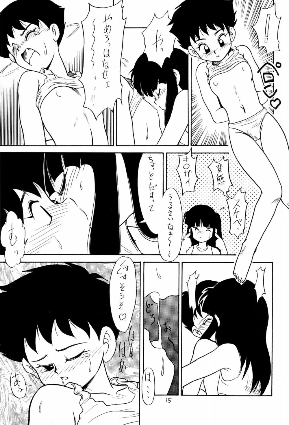 BAR CODE inn 改訂版 - page15