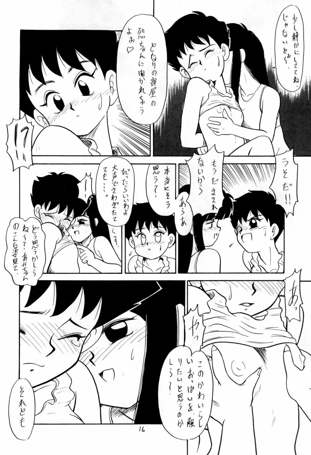 BAR CODE inn 改訂版 - page16