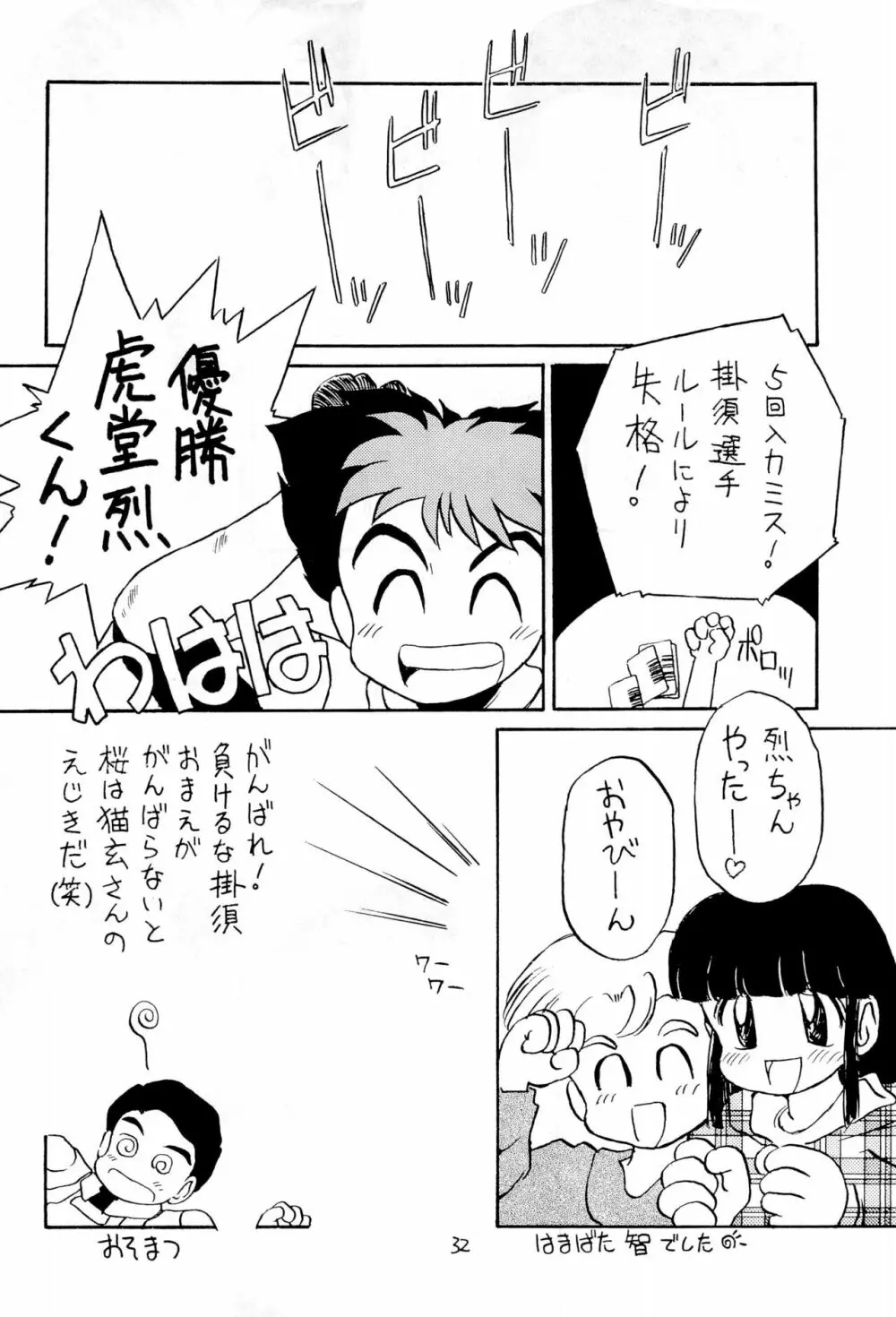 BAR CODE inn 改訂版 - page32