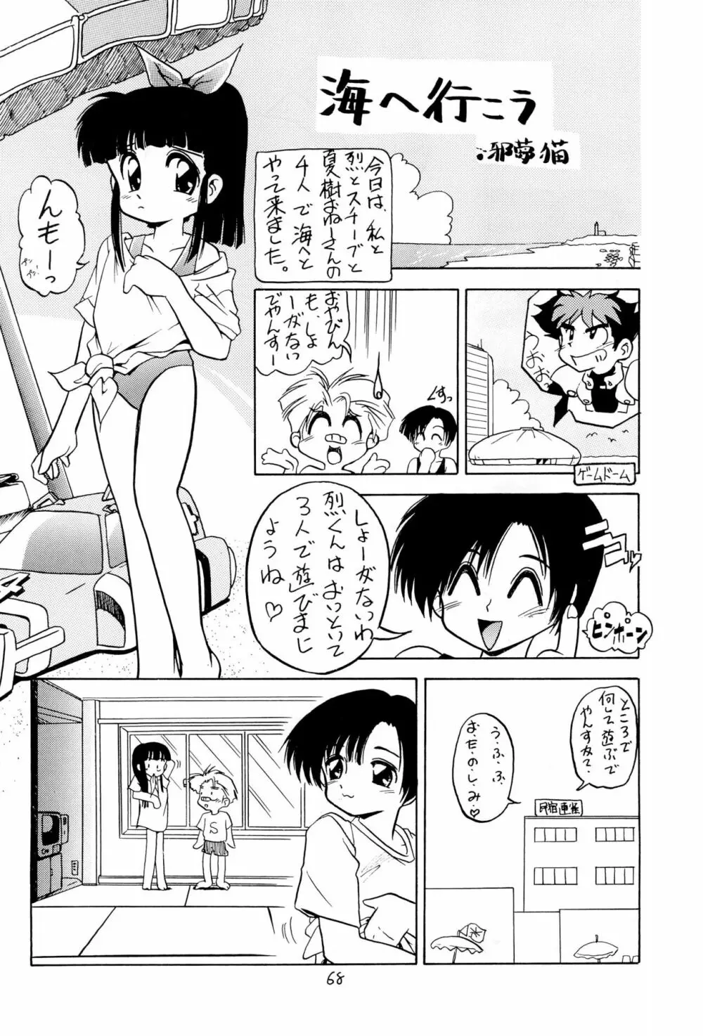 BAR CODE inn 改訂版 - page68