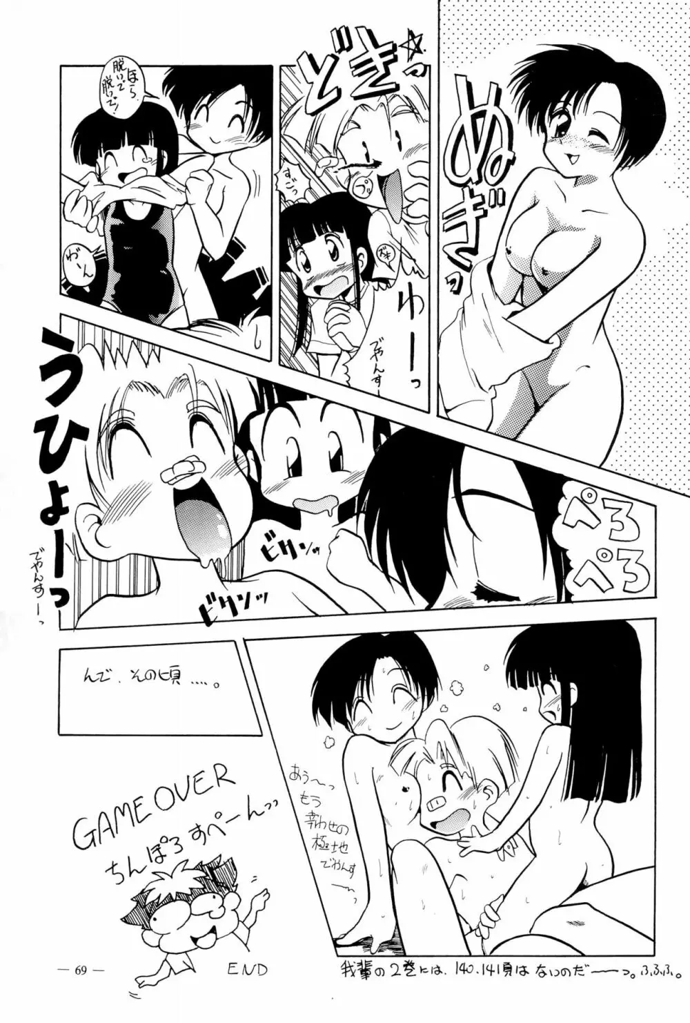 BAR CODE inn 改訂版 - page69