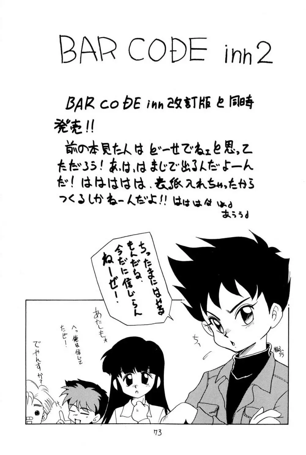BAR CODE inn 改訂版 - page73