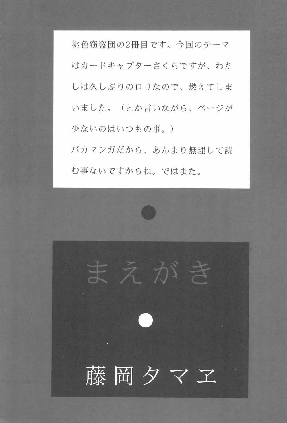 桃色窃盗団 VOL.2 - page7