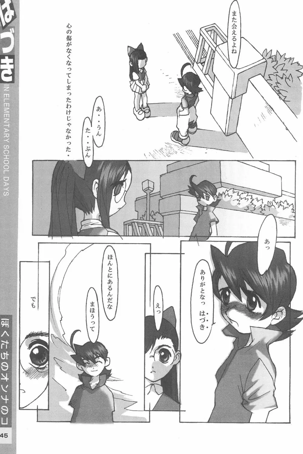 はづき大図鑑 - page45