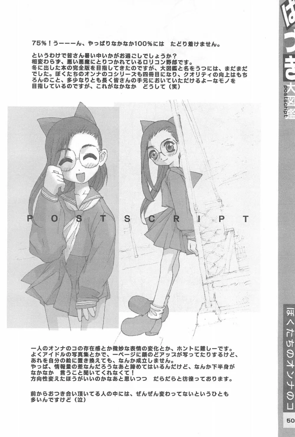 はづき大図鑑 - page50