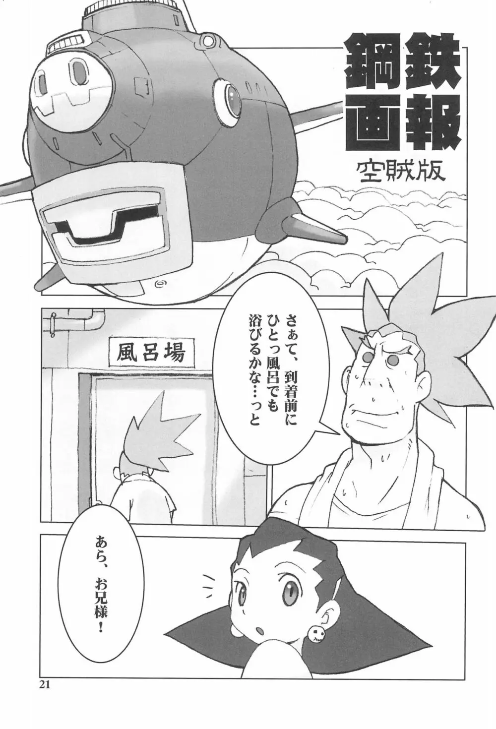 鉄猿 IRON APE - page21