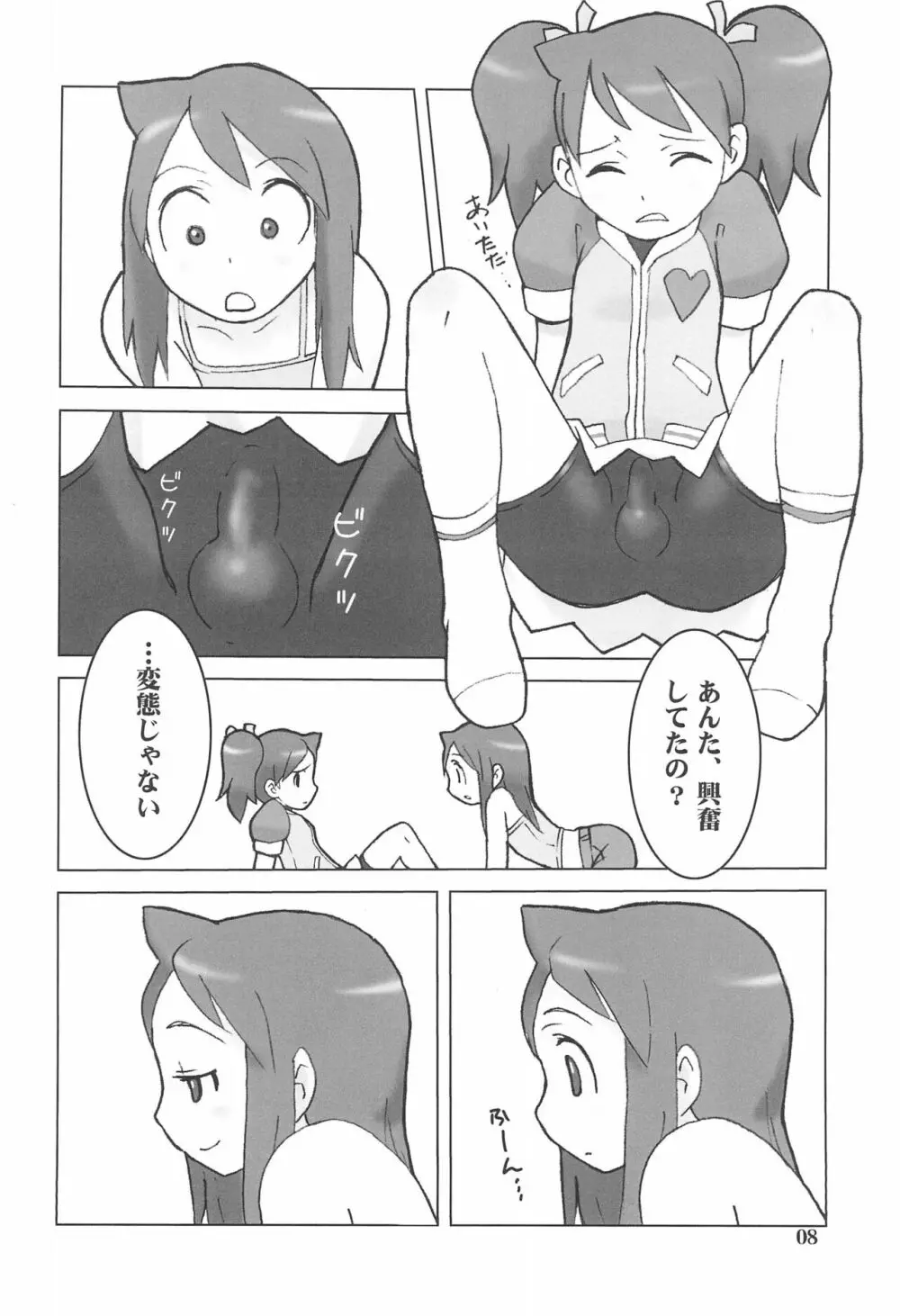 鉄猿 IRON APE - page8