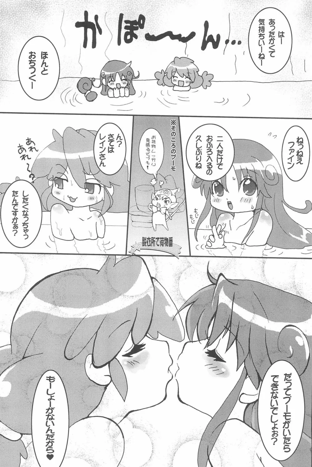 ふたなりトゥインクル - page7