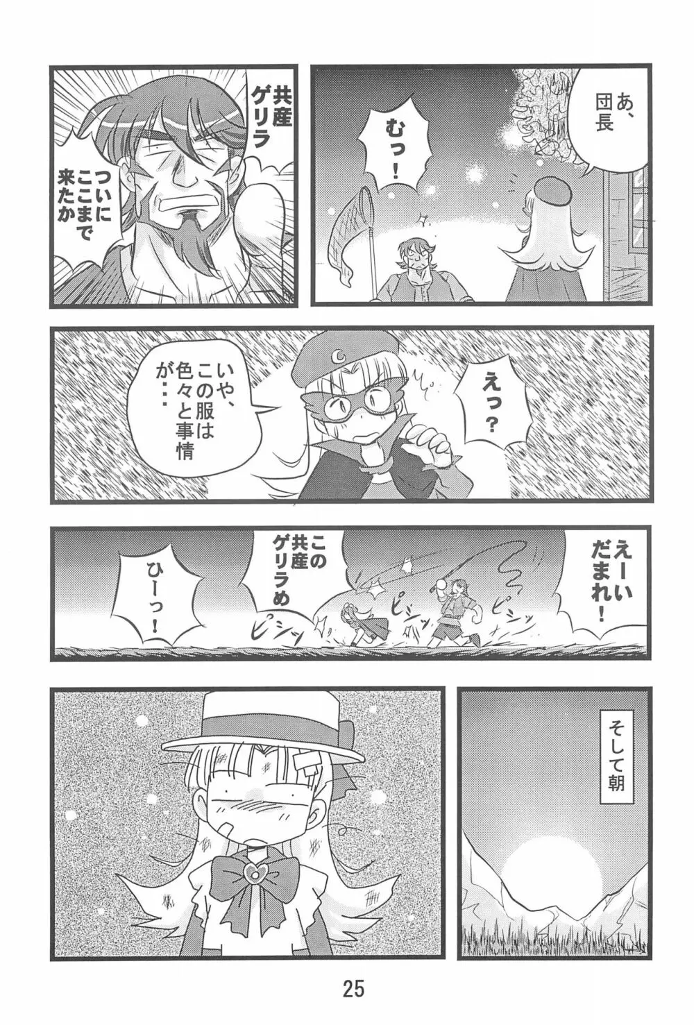 第10惑星接近中! - page27