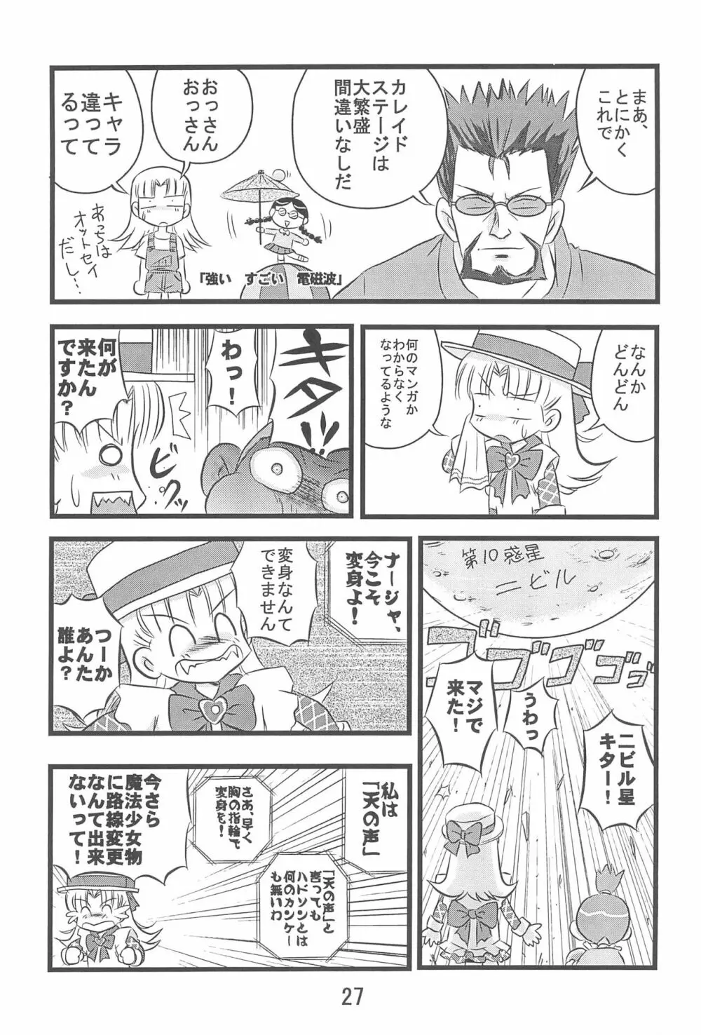 第10惑星接近中! - page29