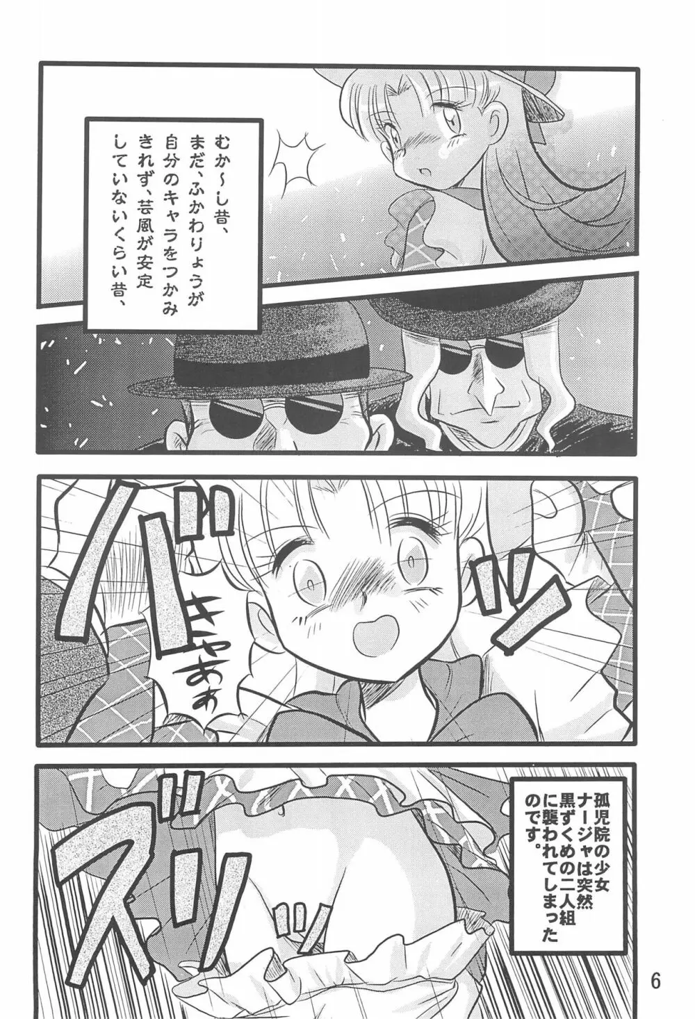 第10惑星接近中! - page8