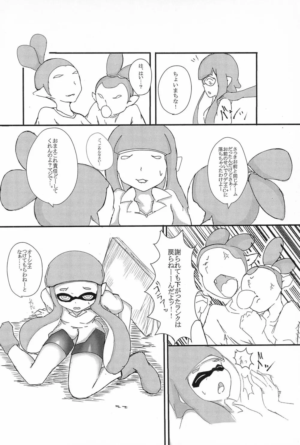 イカちゃんにひどいことするほん - page6