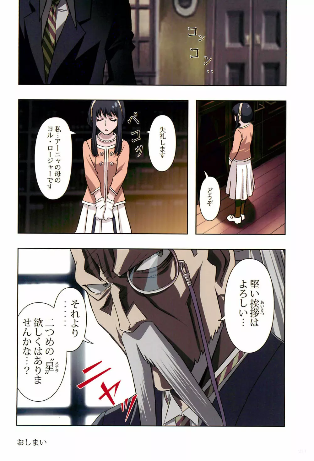 Comiket Mission 100+ - page20