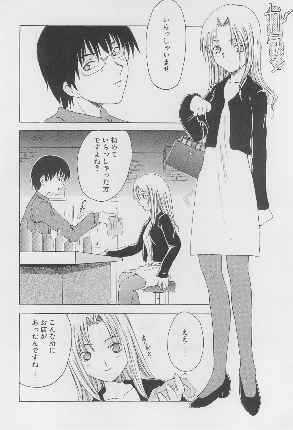 Re: Shoryutei Light 2 - page6