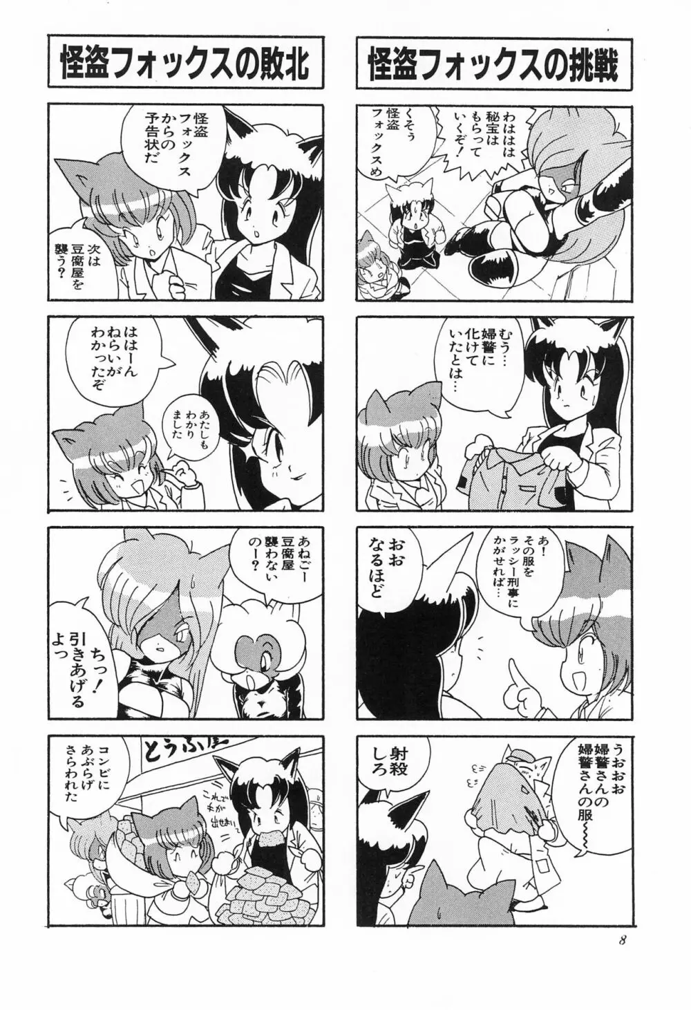 CATなデカちゃん - page10