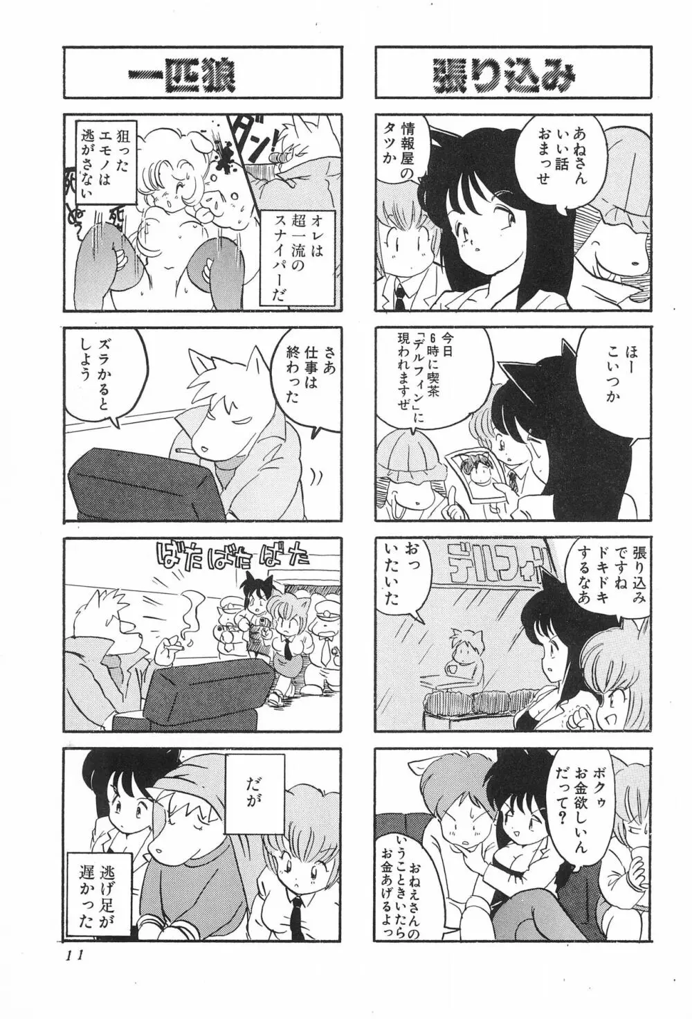 CATなデカちゃん - page13