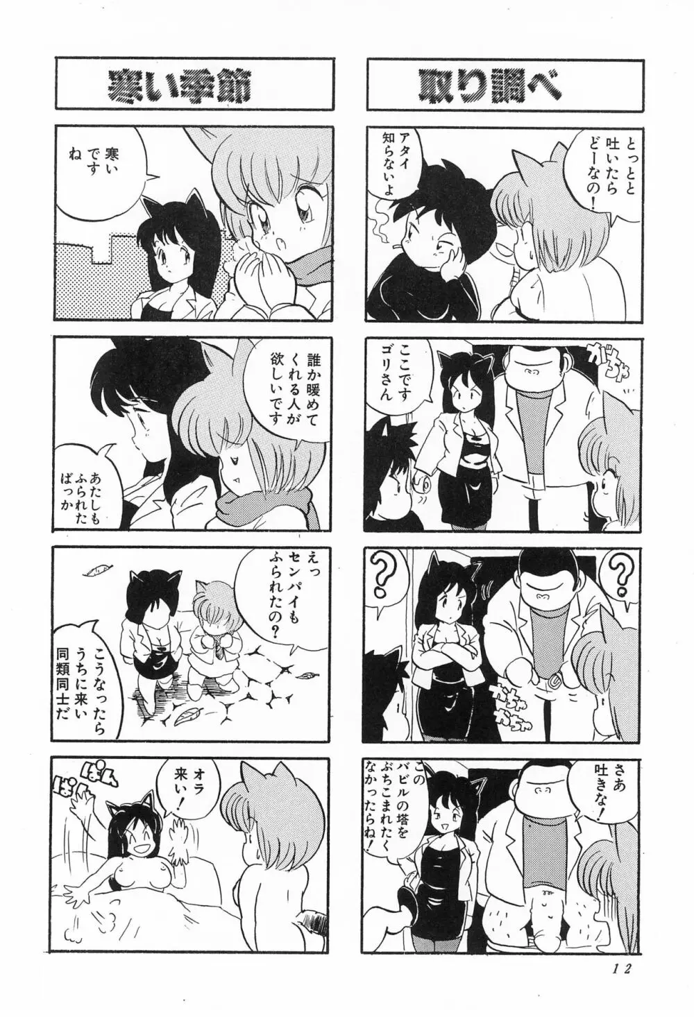 CATなデカちゃん - page14