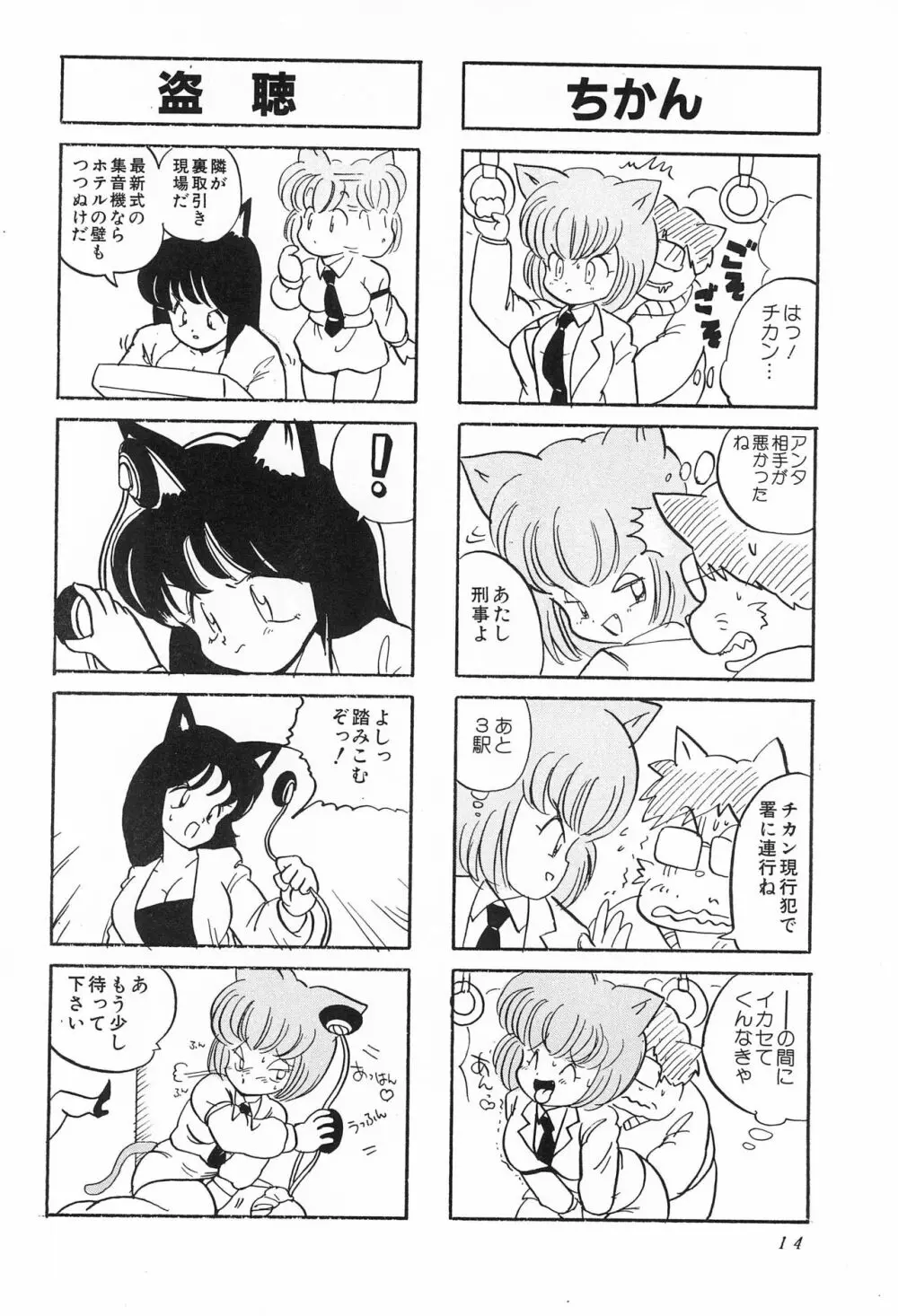 CATなデカちゃん - page16