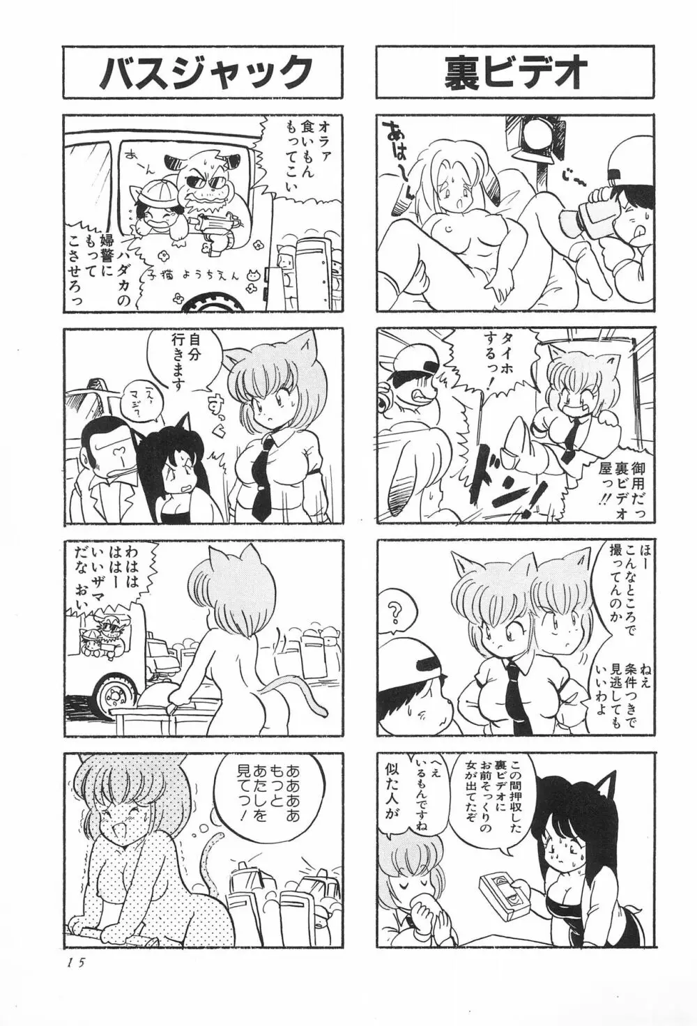 CATなデカちゃん - page17