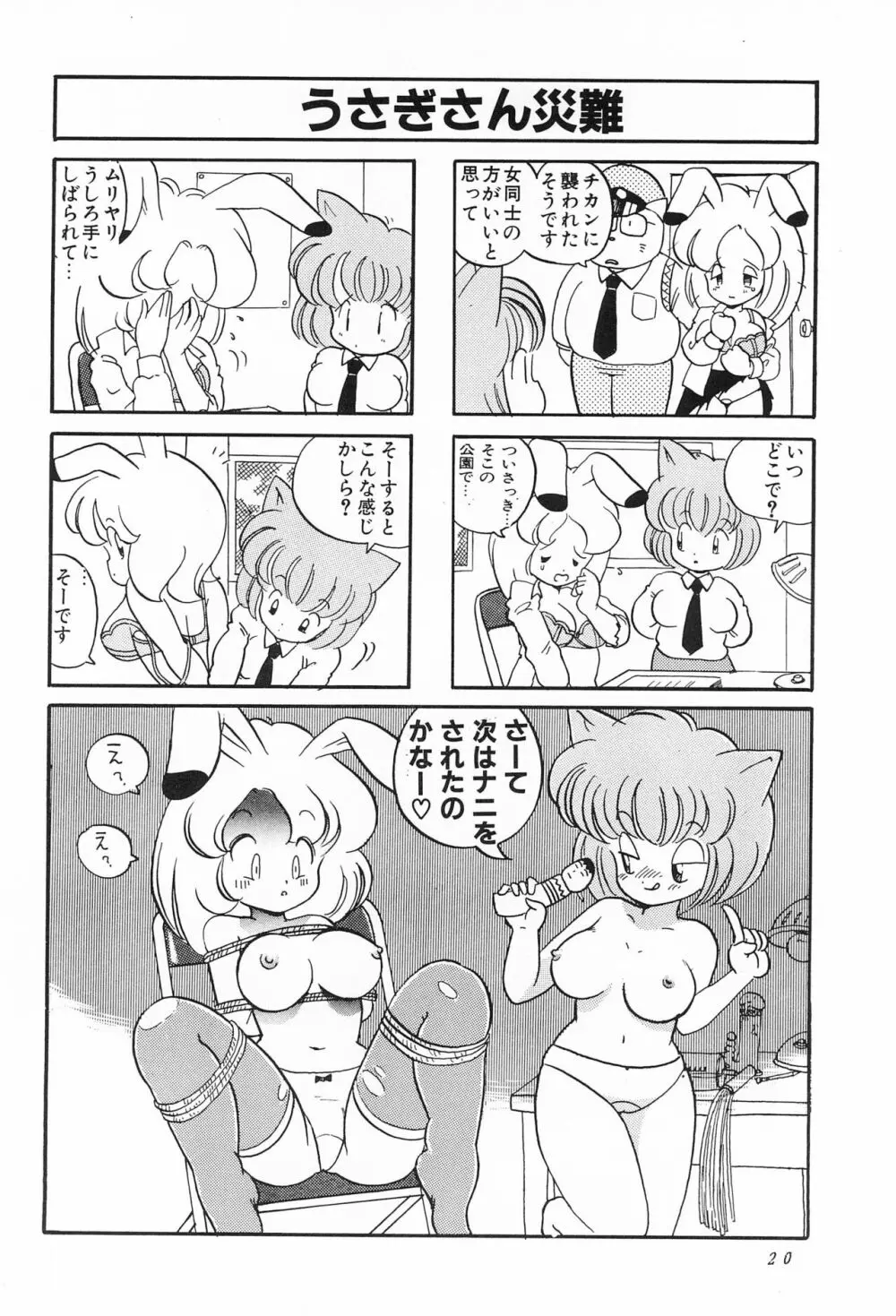 CATなデカちゃん - page22