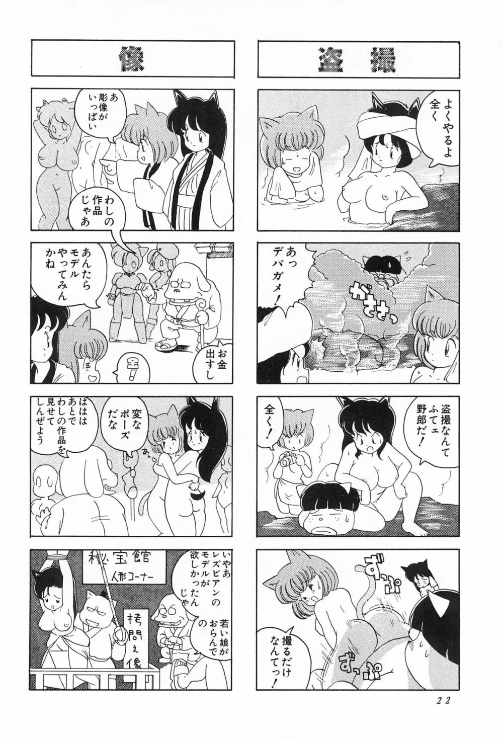 CATなデカちゃん - page24