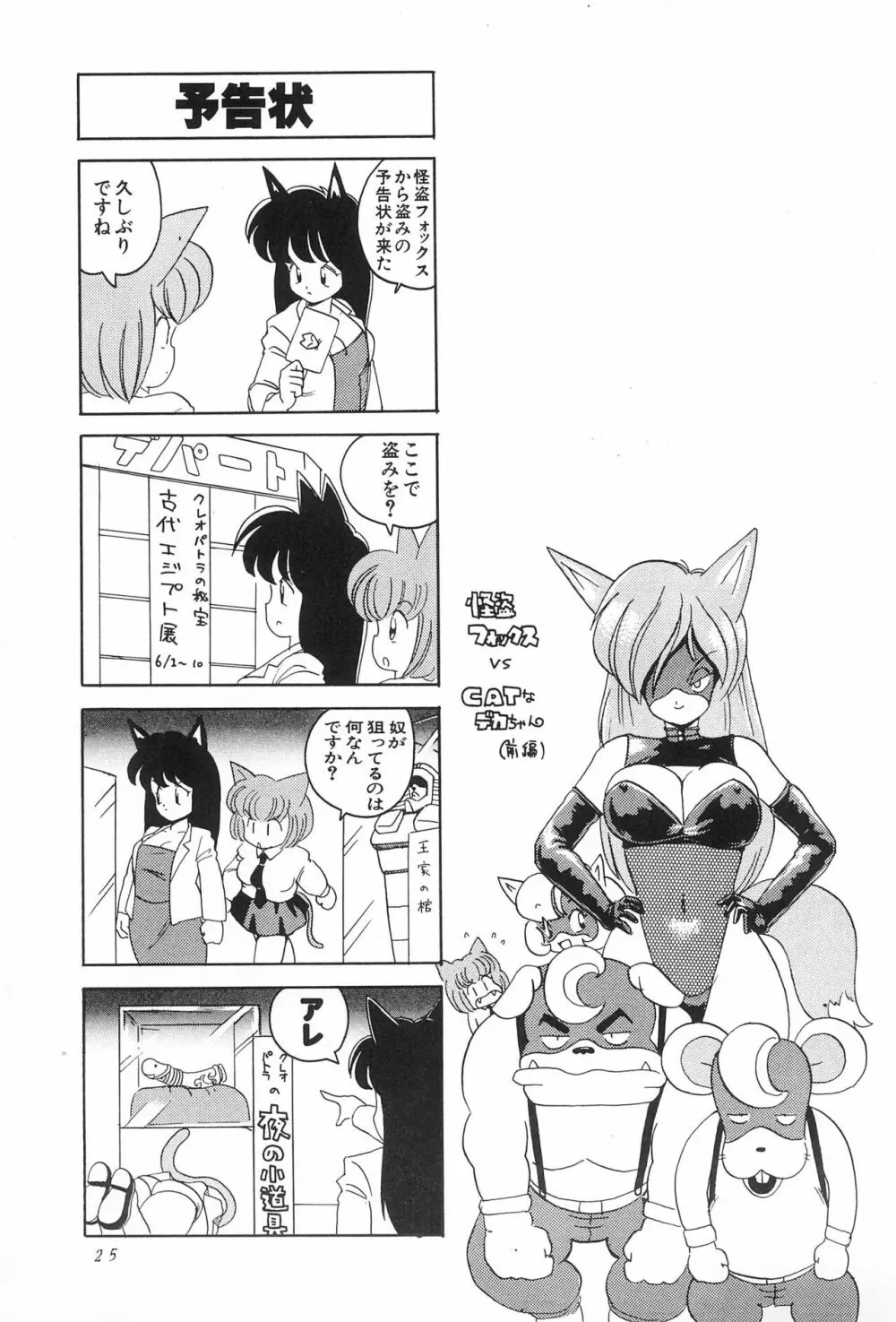 CATなデカちゃん - page27