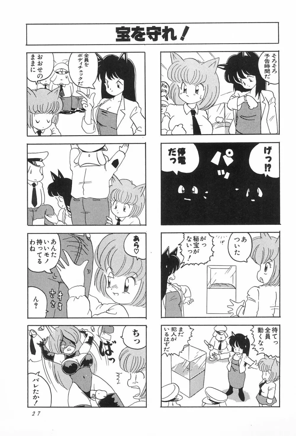 CATなデカちゃん - page29