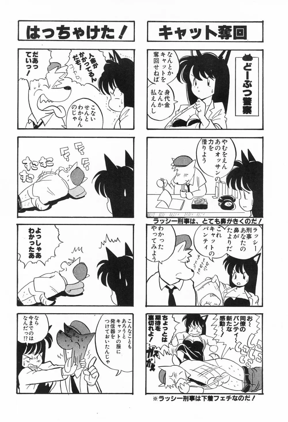 CATなデカちゃん - page32