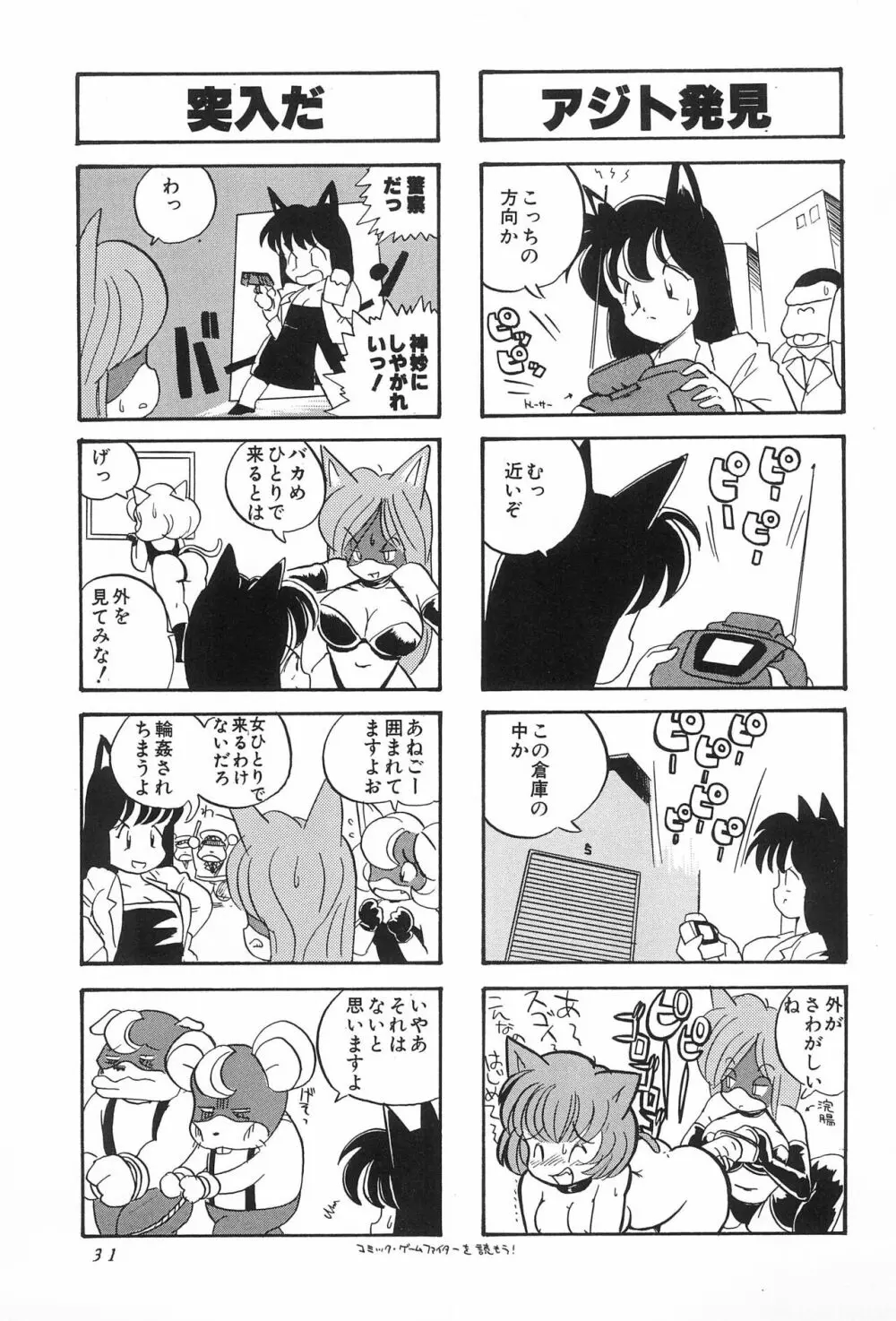 CATなデカちゃん - page33