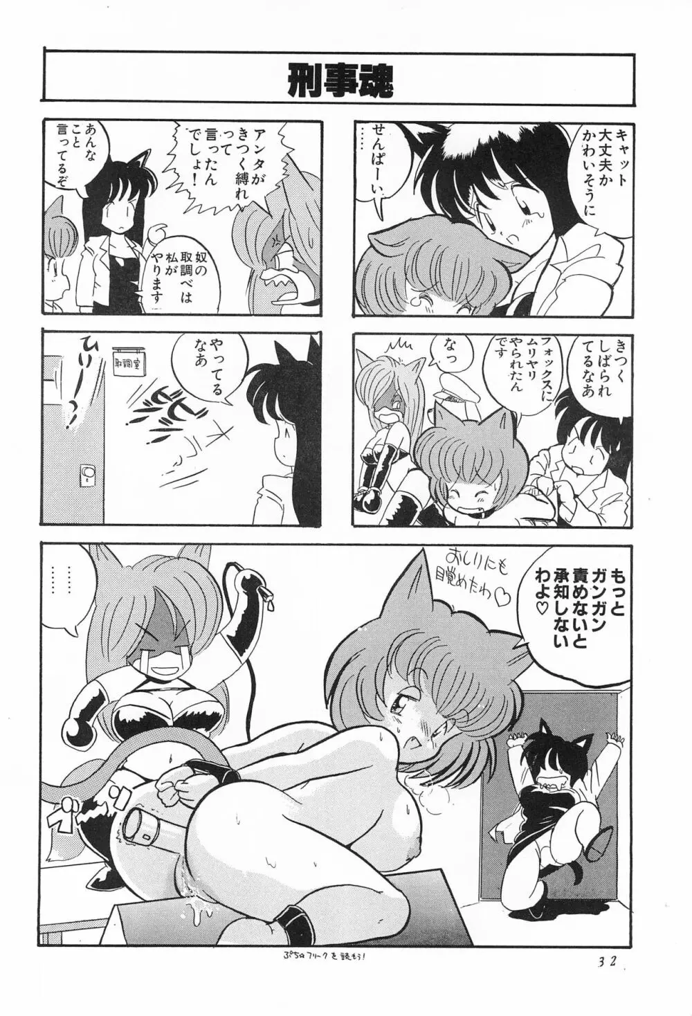CATなデカちゃん - page34