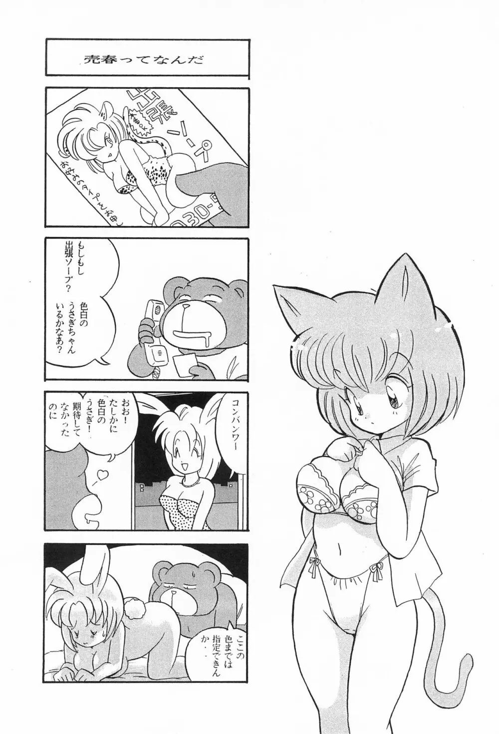 CATなデカちゃん - page36