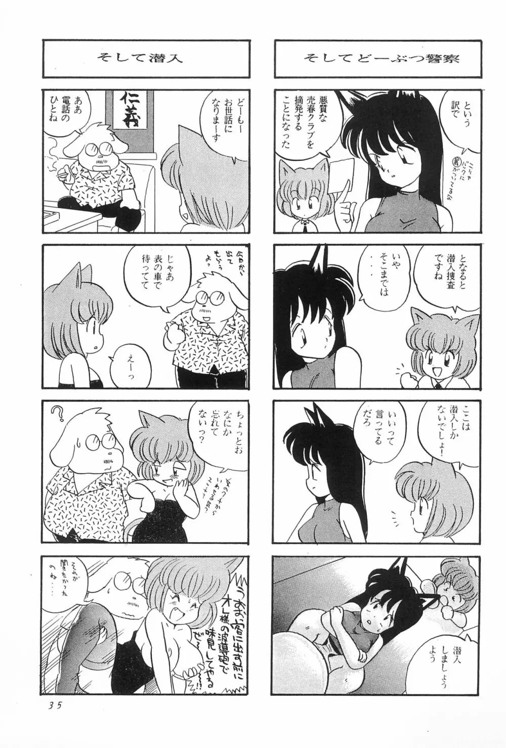 CATなデカちゃん - page37