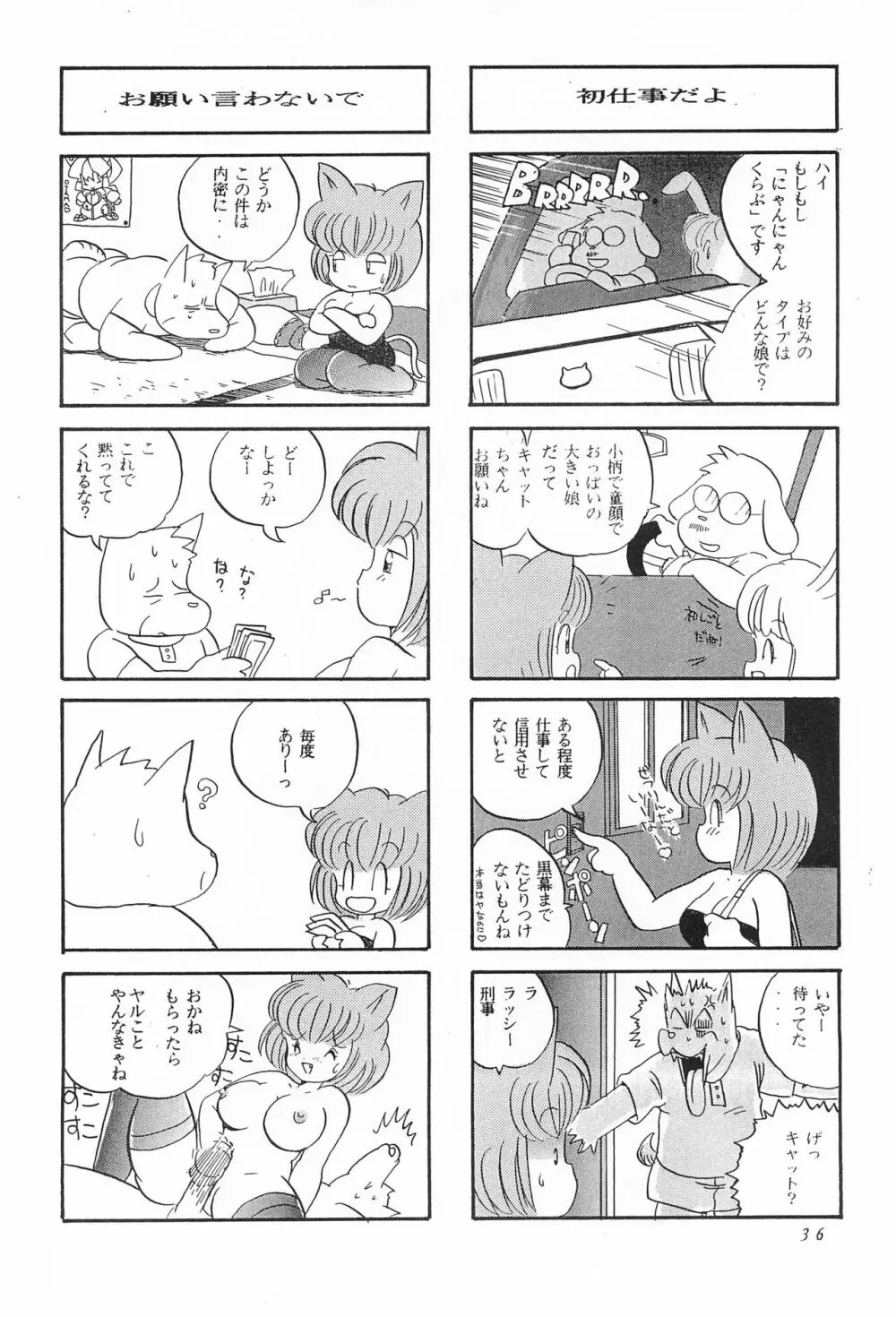 CATなデカちゃん - page38