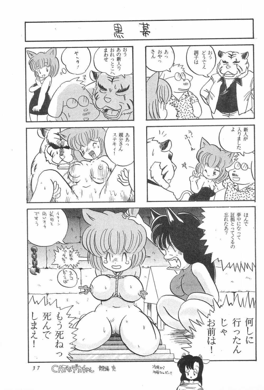 CATなデカちゃん - page39