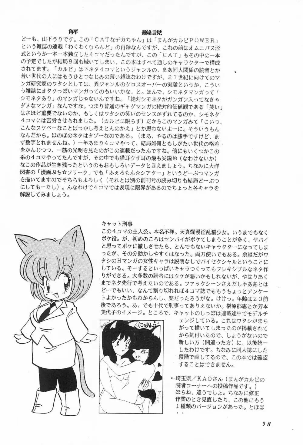 CATなデカちゃん - page40
