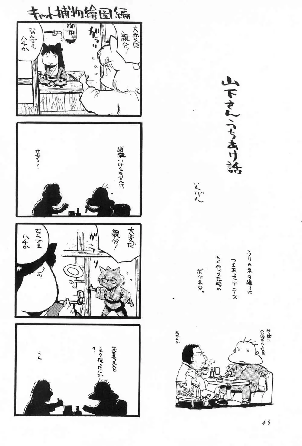 CATなデカちゃん - page48