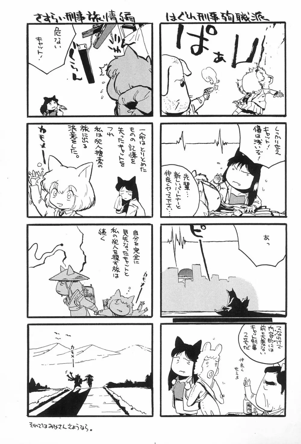 CATなデカちゃん - page49