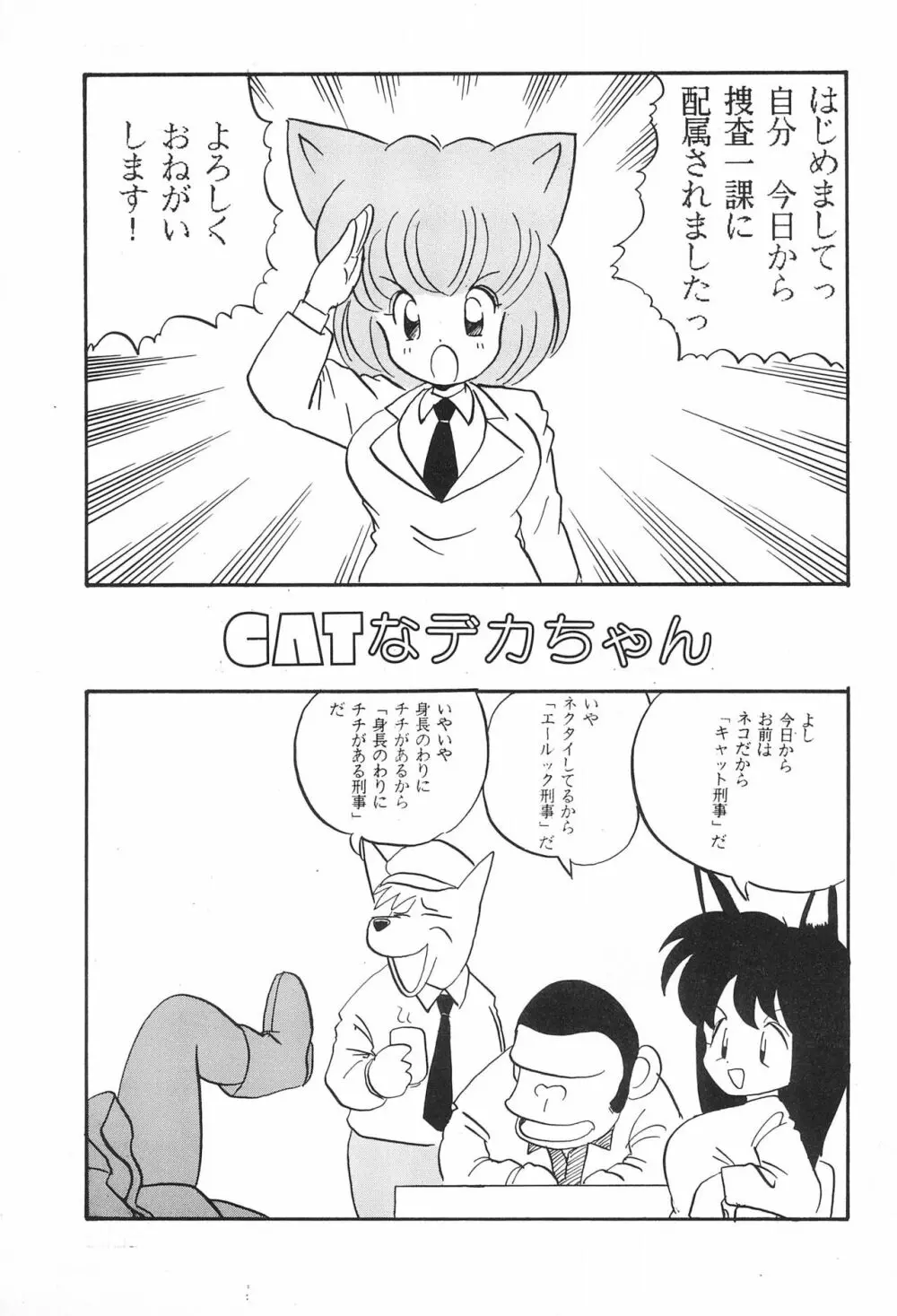 CATなデカちゃん - page5