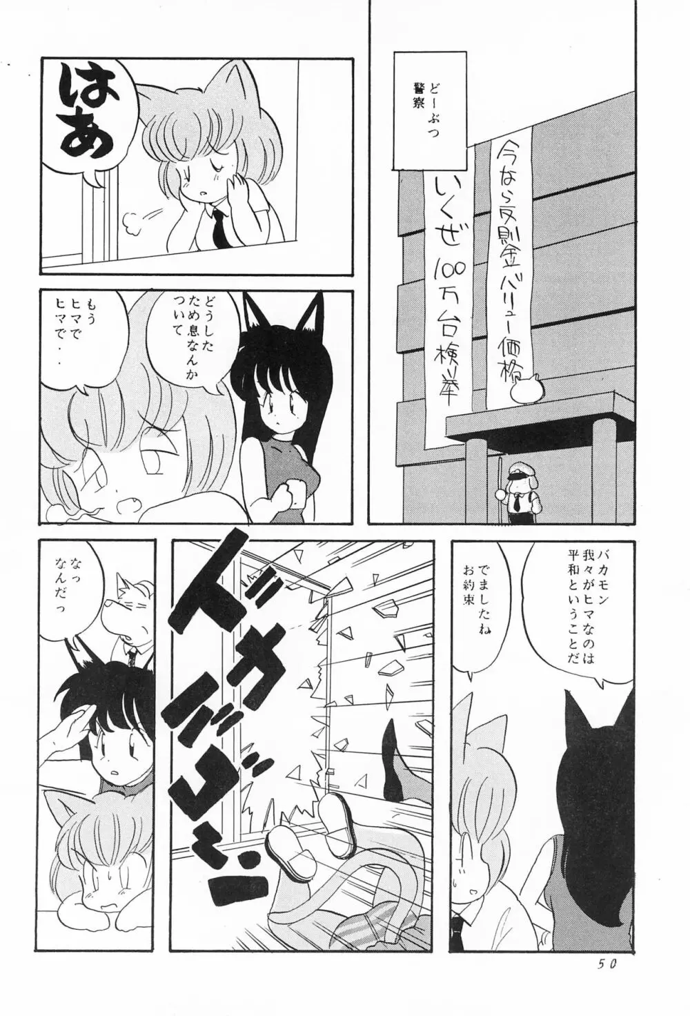 CATなデカちゃん - page52